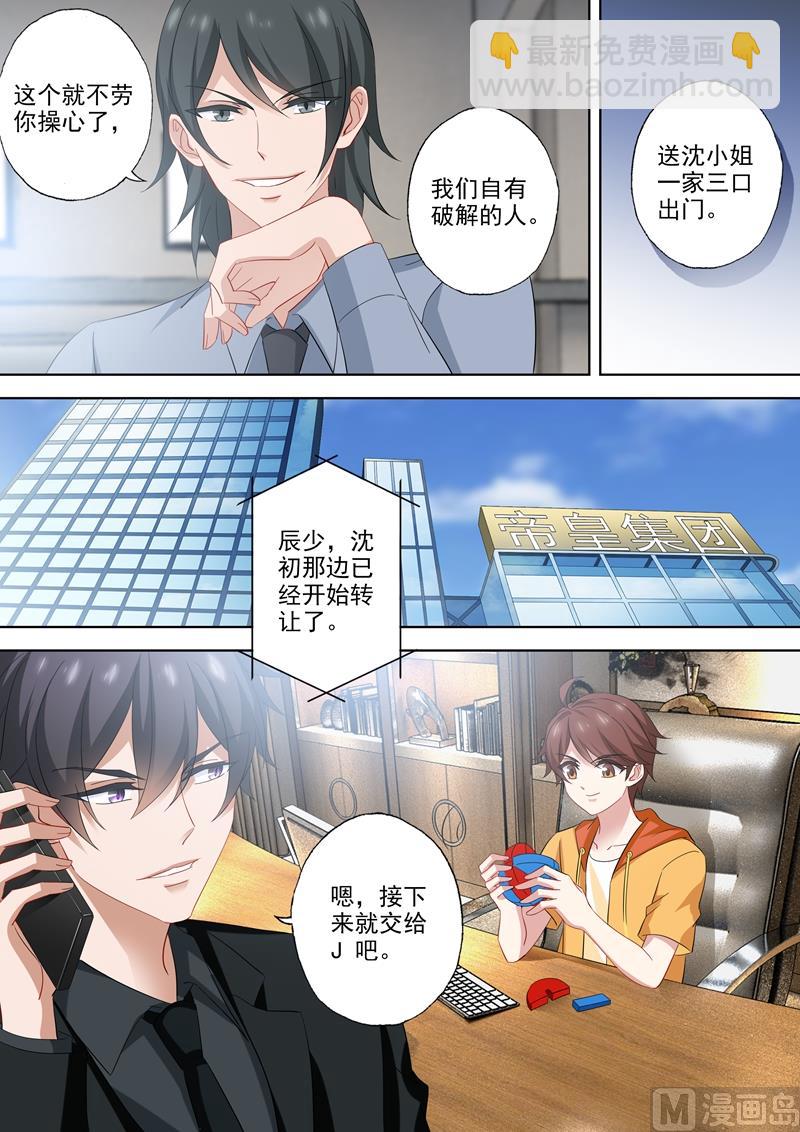🍟沫许辰光 第523话 拈花惹草的大猪蹄子 第4页