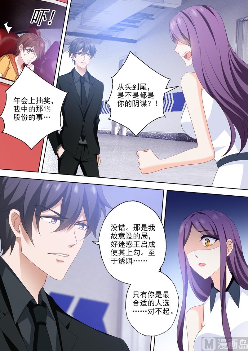 🍟沫许辰光 第525话 顾总裁 第1页