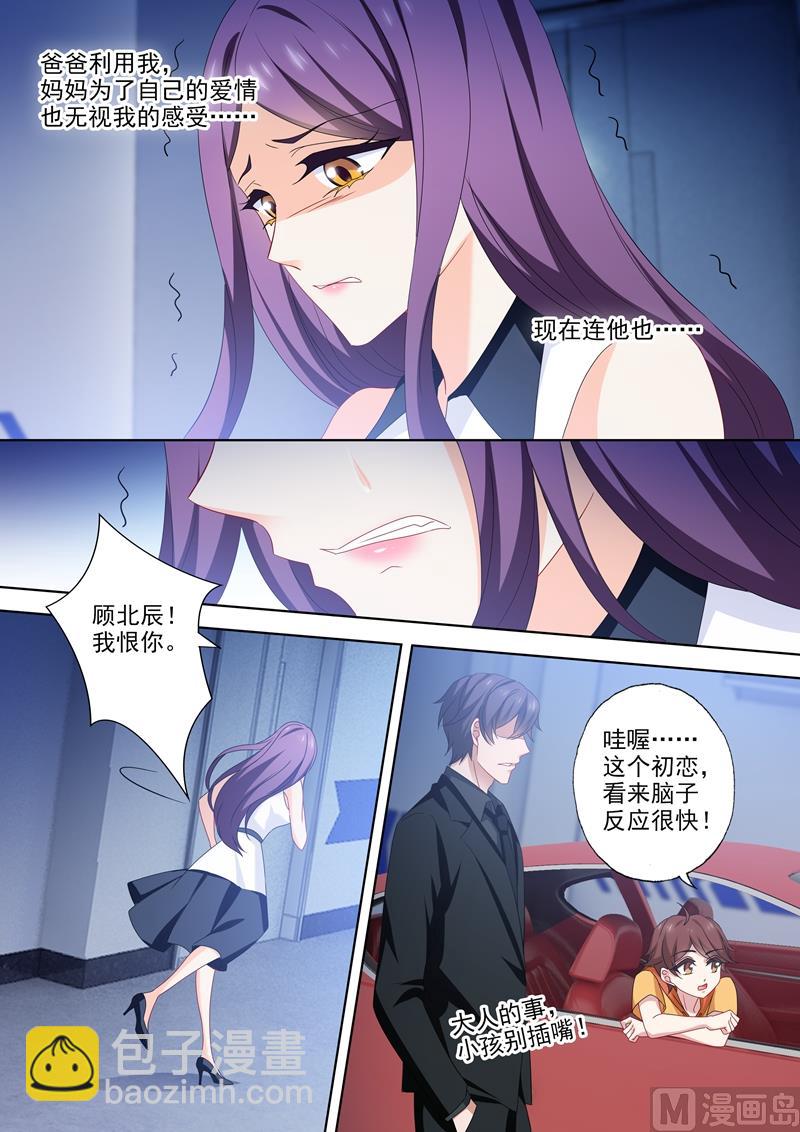 🍟沫许辰光 第525话 顾总裁 第2页