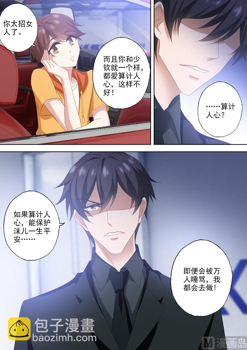 🍟沫许辰光 第525话 顾总裁 第3页