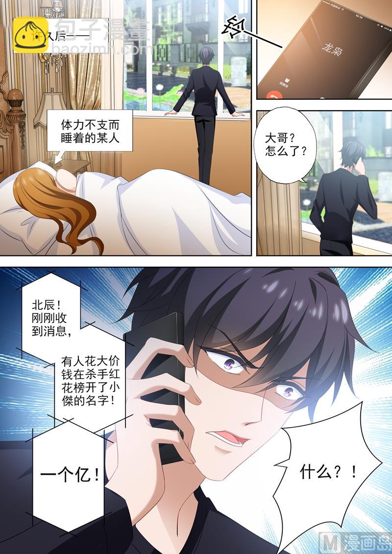 🍟沫许辰光 第525话 顾总裁 第7页