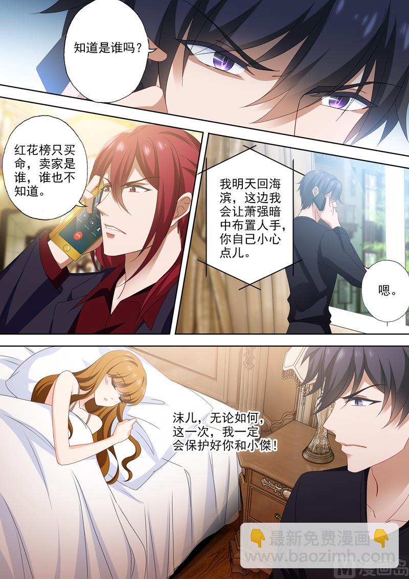 🍟沫许辰光 第525话 顾总裁 第8页