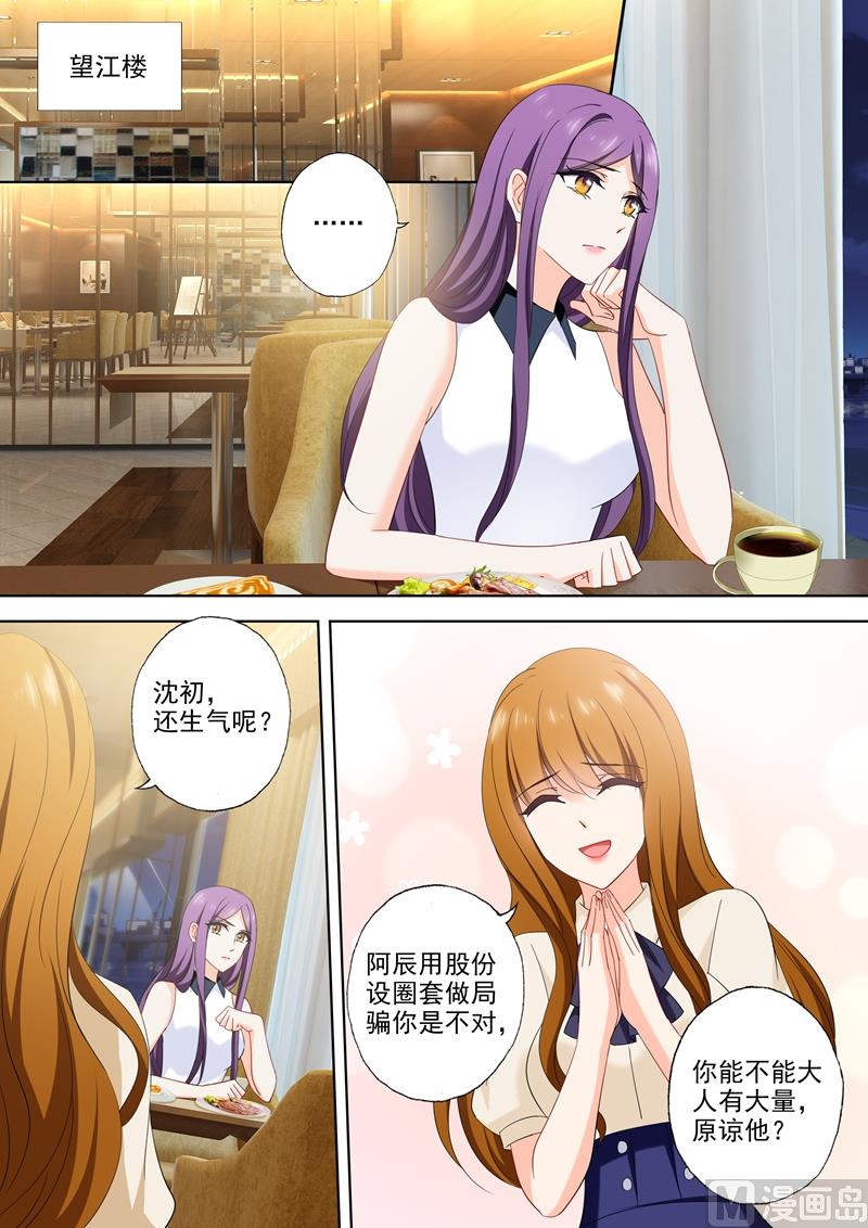 🍟沫许辰光 第527话 我的老公有点贫 第1页