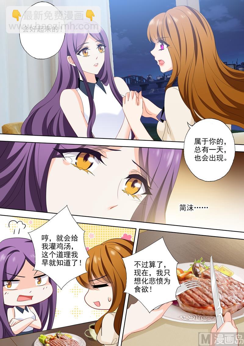 🍟沫许辰光 第527话 我的老公有点贫 第3页