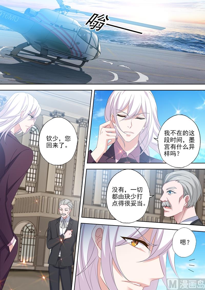 🍟沫许辰光 第529话 于墨宫盛开的希望 第1页