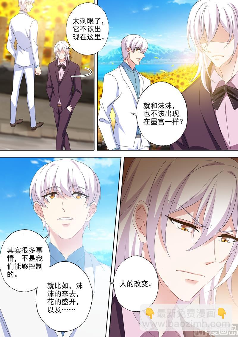 🍟沫许辰光 第529话 于墨宫盛开的希望 第4页