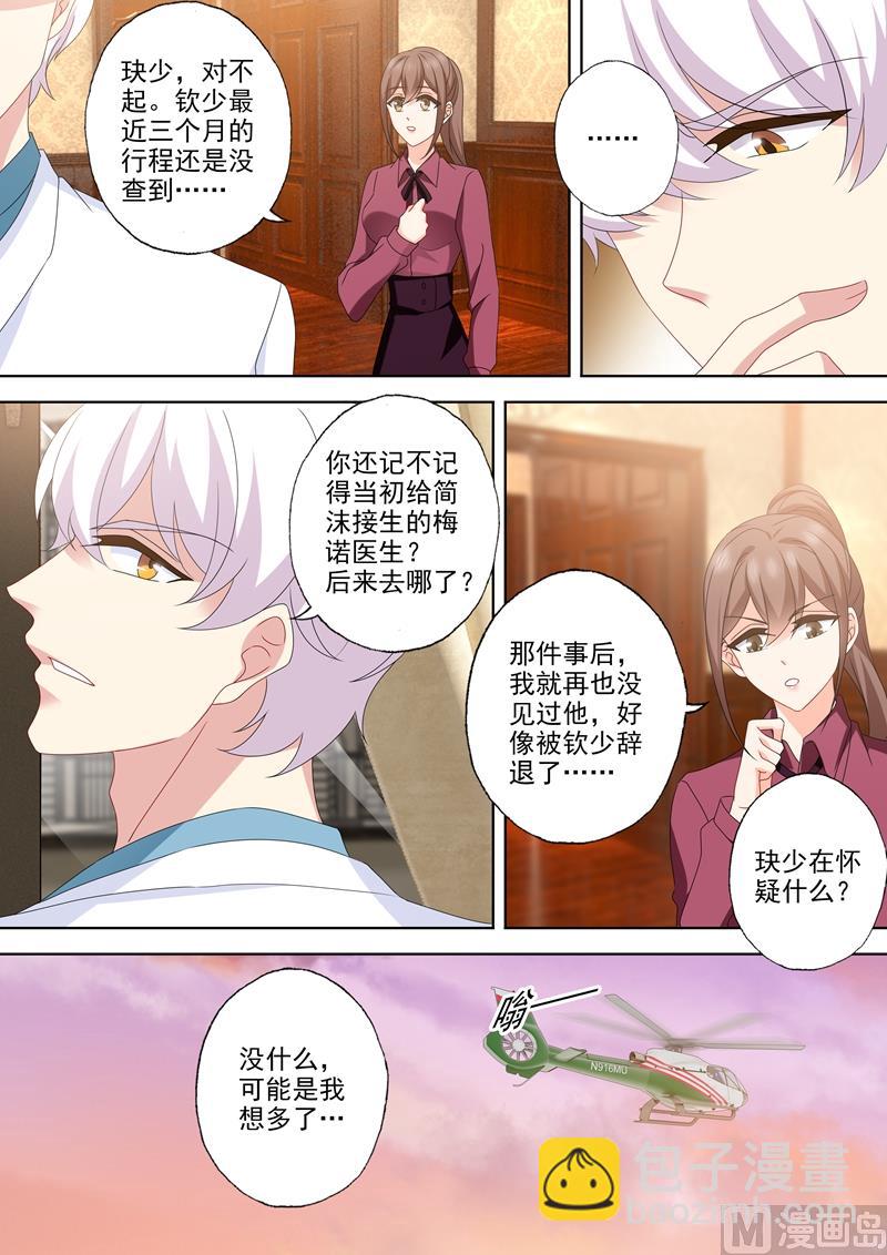🍟沫许辰光 第529话 于墨宫盛开的希望 第8页