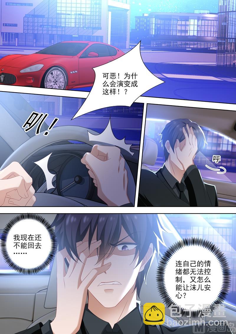 🍟沫许辰光 第531话 账本的真相 第6页