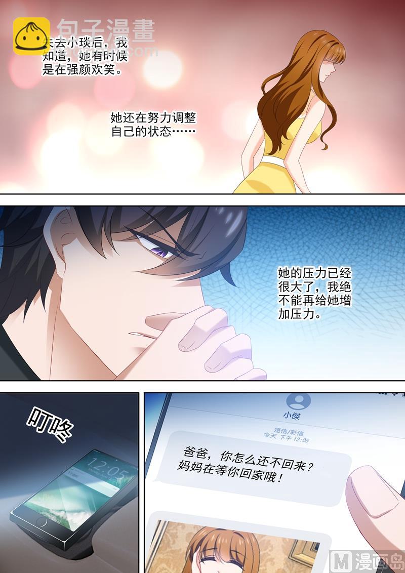 🍟沫许辰光 第531话 账本的真相 第7页