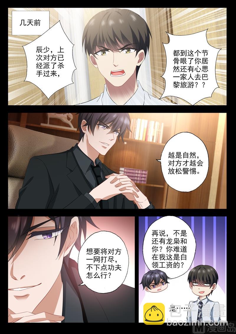 🍟沫许辰光 第535话 神秘的紫发男人？ 第2页