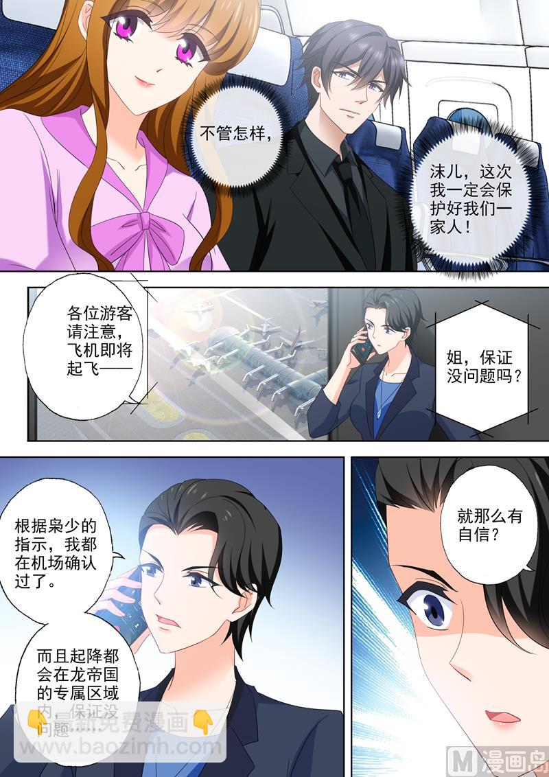 🍟沫许辰光 第535话 神秘的紫发男人？ 第3页