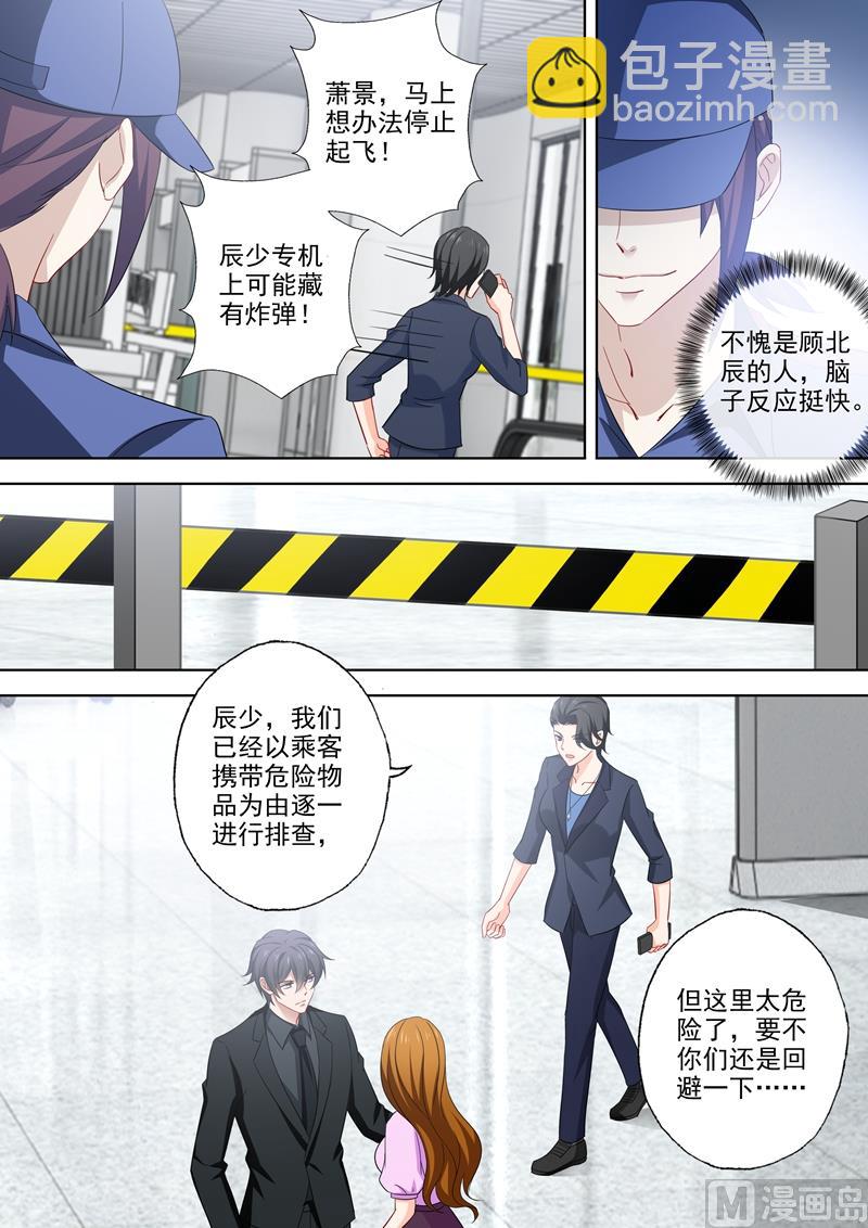 🍟沫许辰光 第535话 神秘的紫发男人？ 第5页