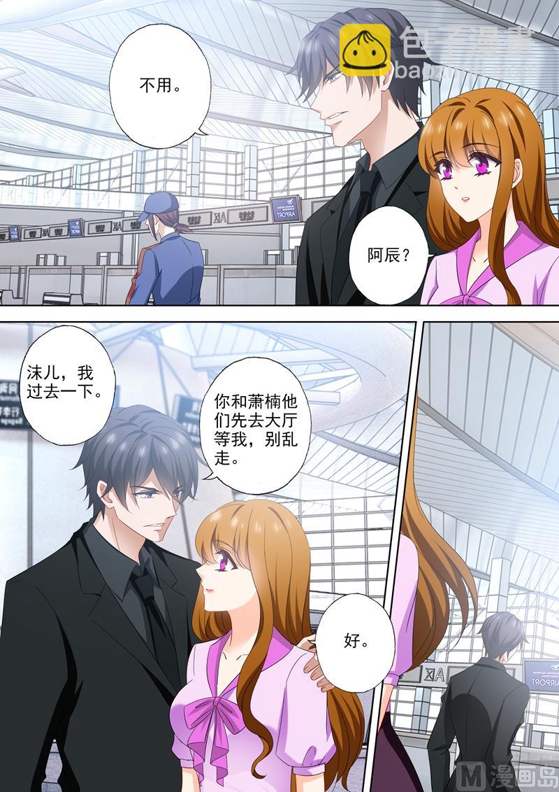 🍟沫许辰光 第535话 神秘的紫发男人？ 第6页