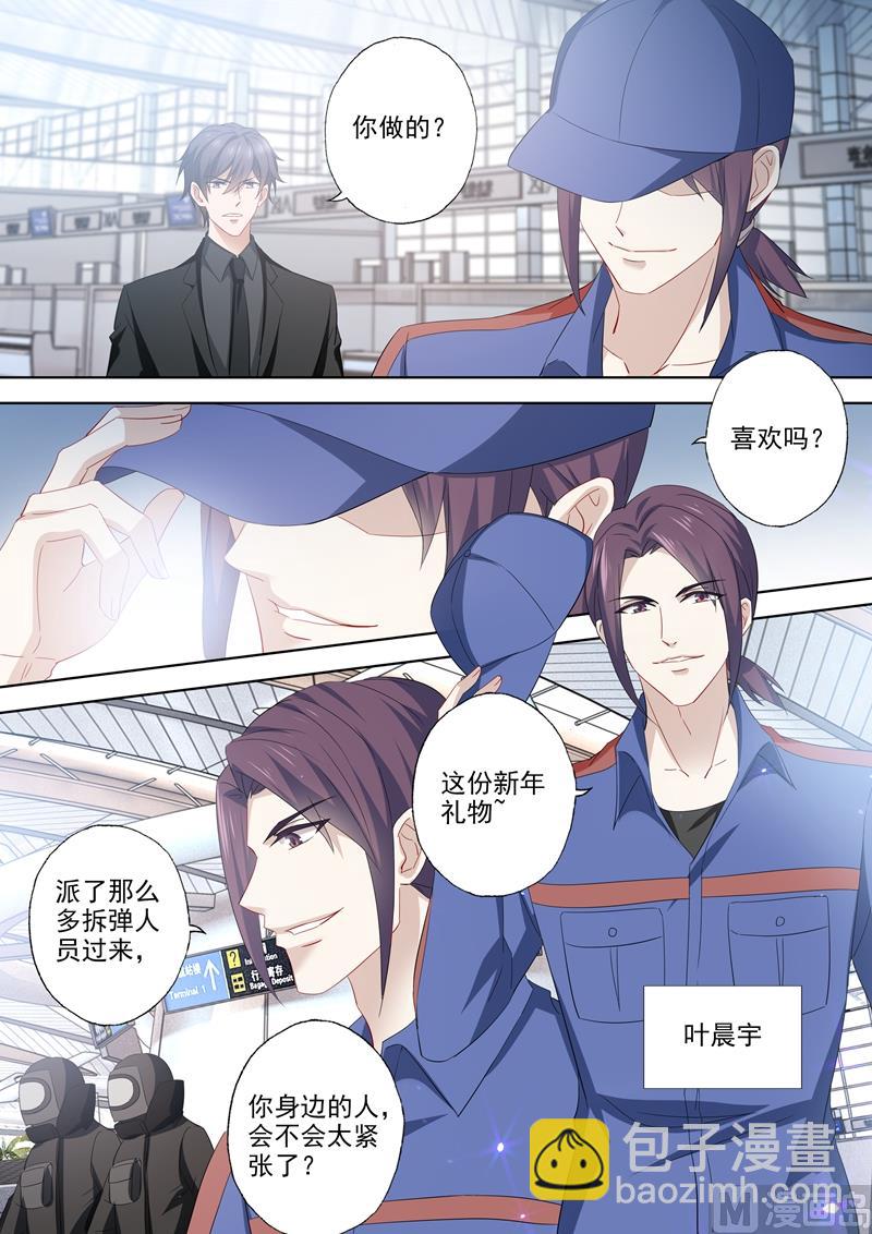 🍟沫许辰光 第535话 神秘的紫发男人？ 第7页