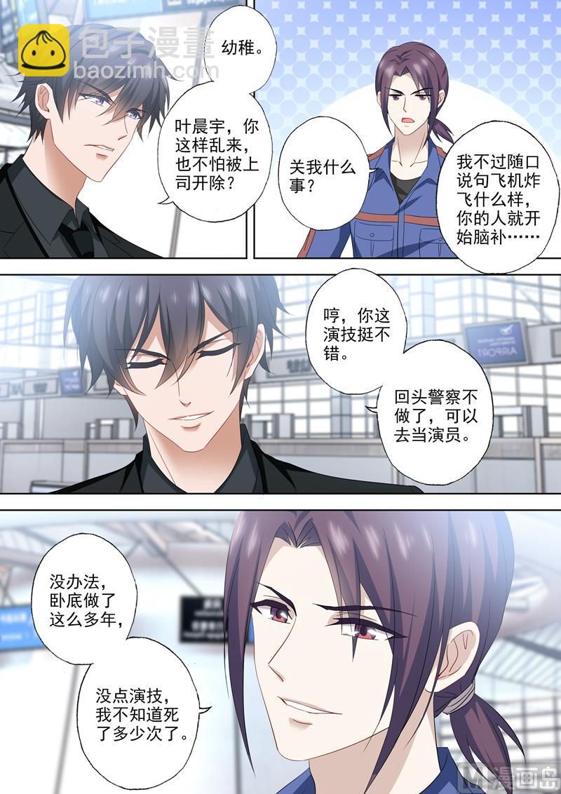 🍟沫许辰光 第535话 神秘的紫发男人？ 第8页