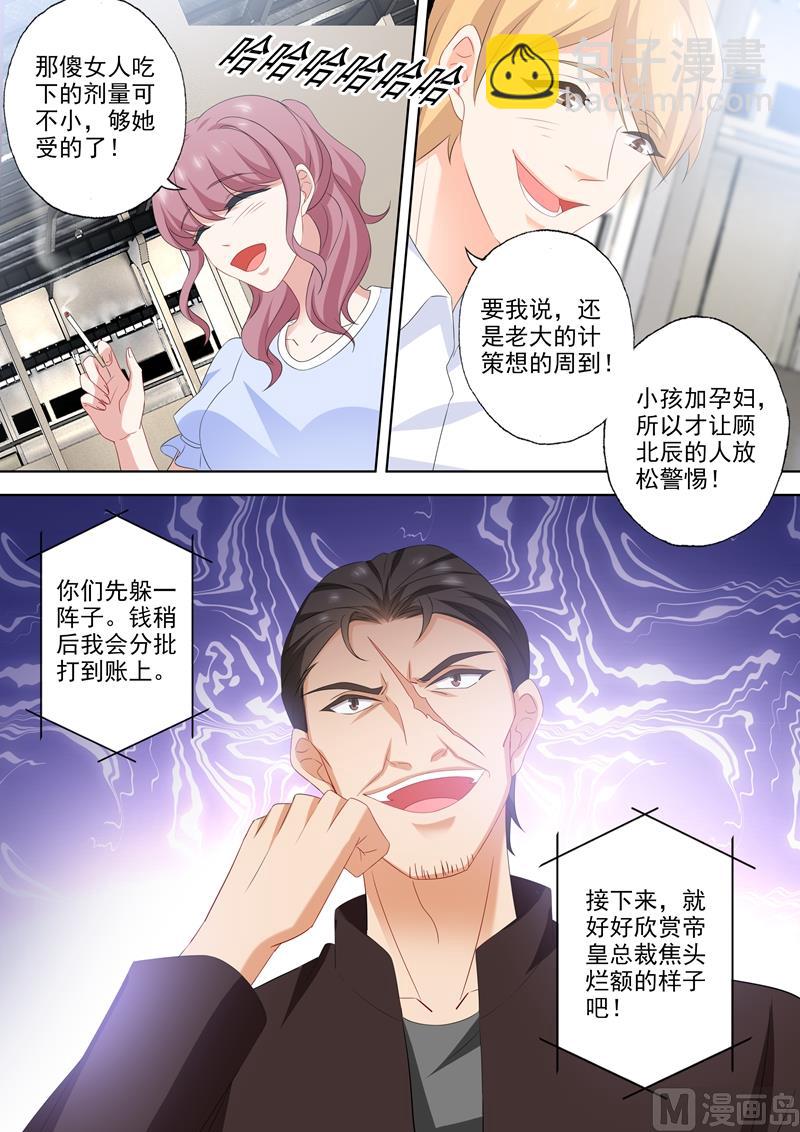 🍟沫许辰光 第537话 逼近的黑手 第8页