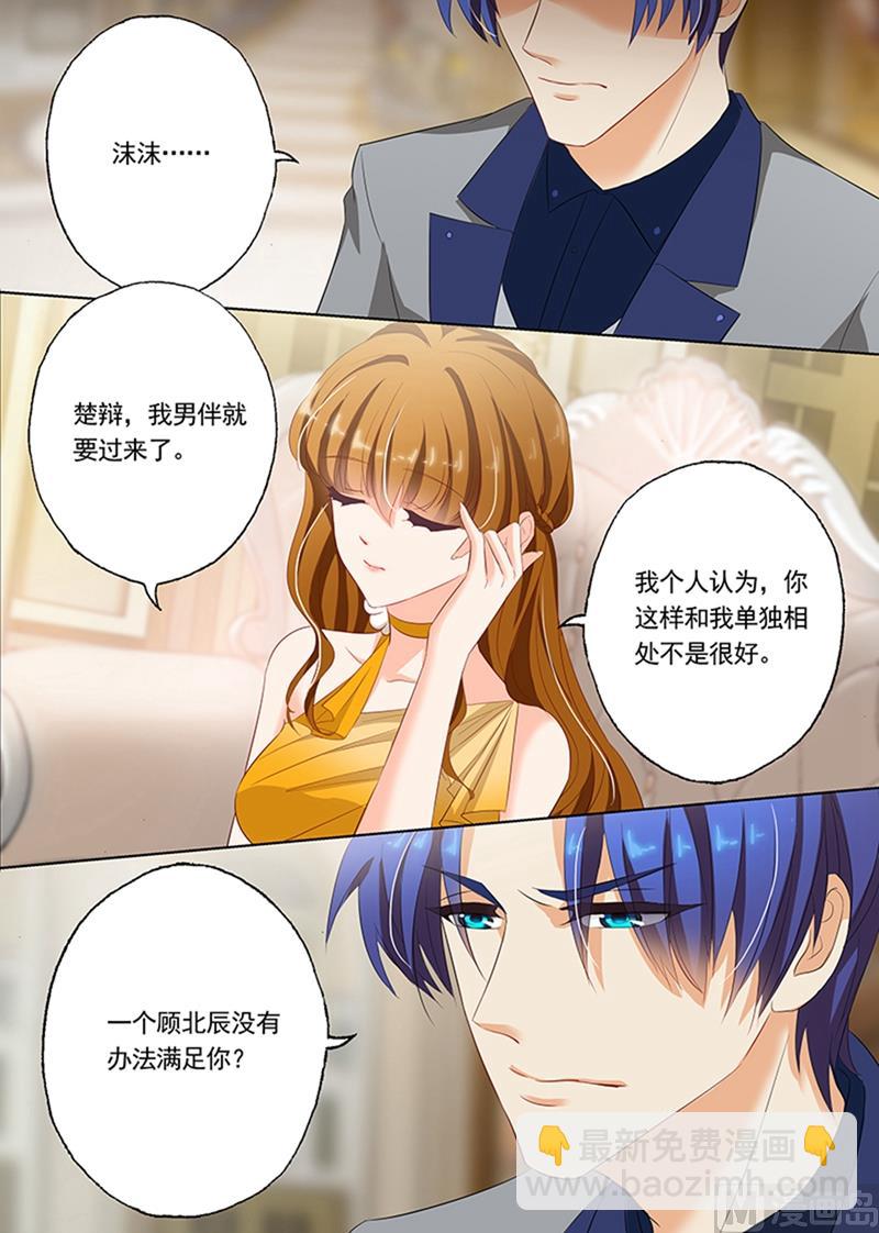🍟沫许辰光 第055话 绅士 第3页