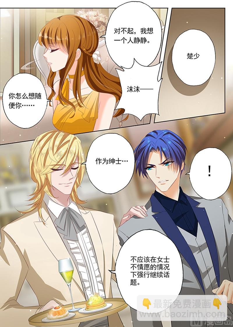 🍟沫许辰光 第055话 绅士 第4页