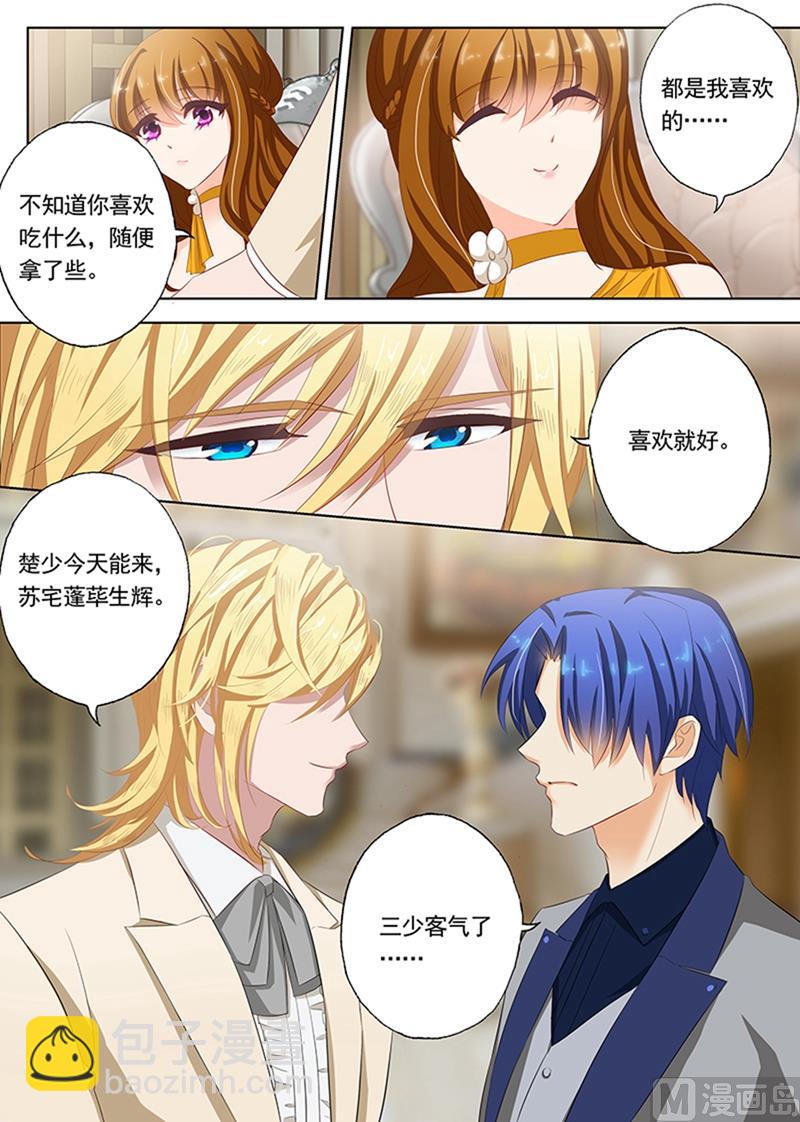 🍟沫许辰光 第055话 绅士 第5页