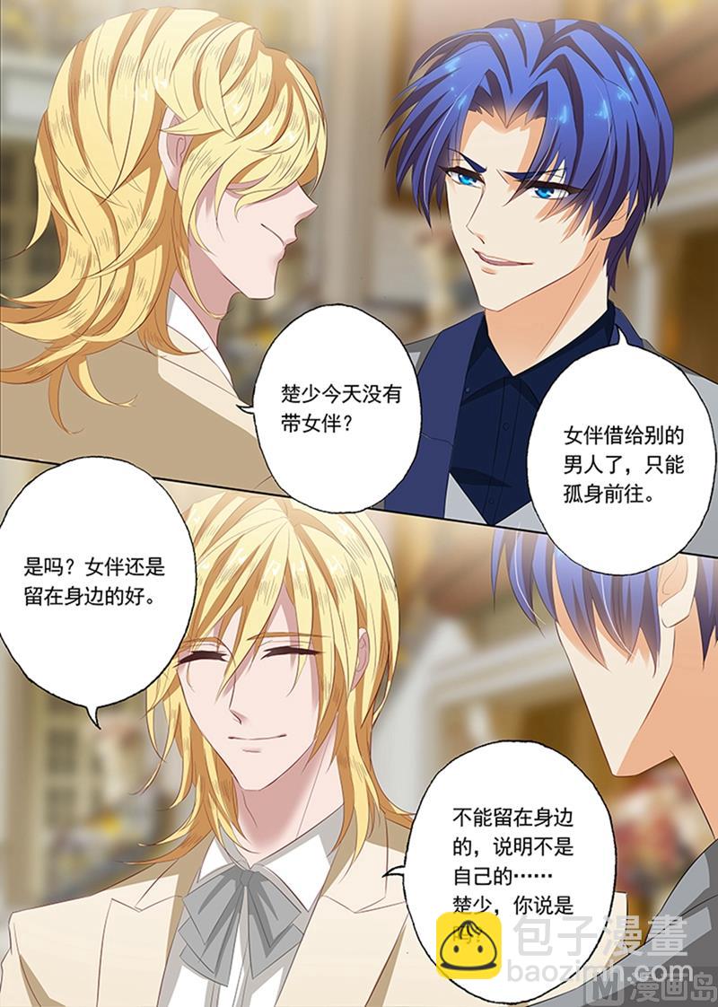 🍟沫许辰光 第055话 绅士 第6页