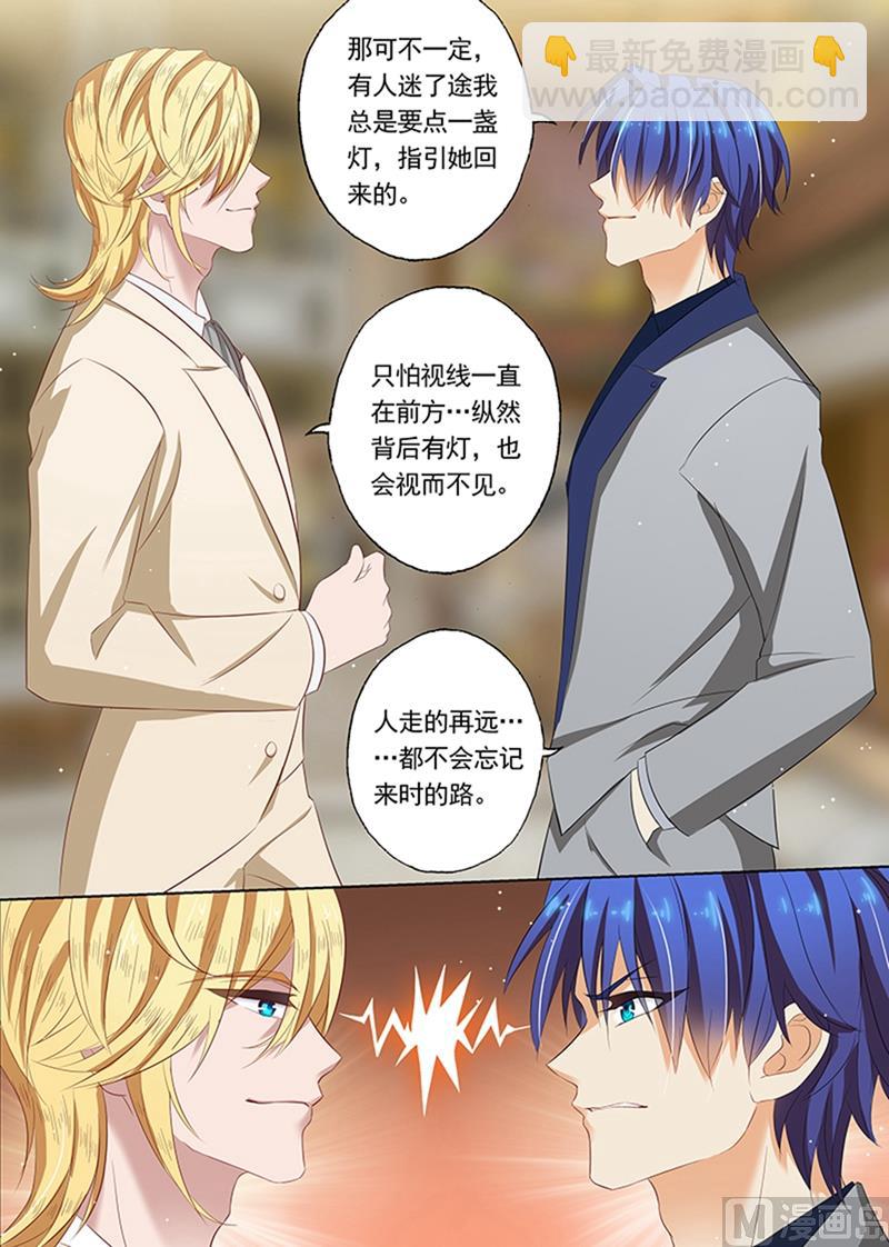 🍟沫许辰光 第055话 绅士 第7页