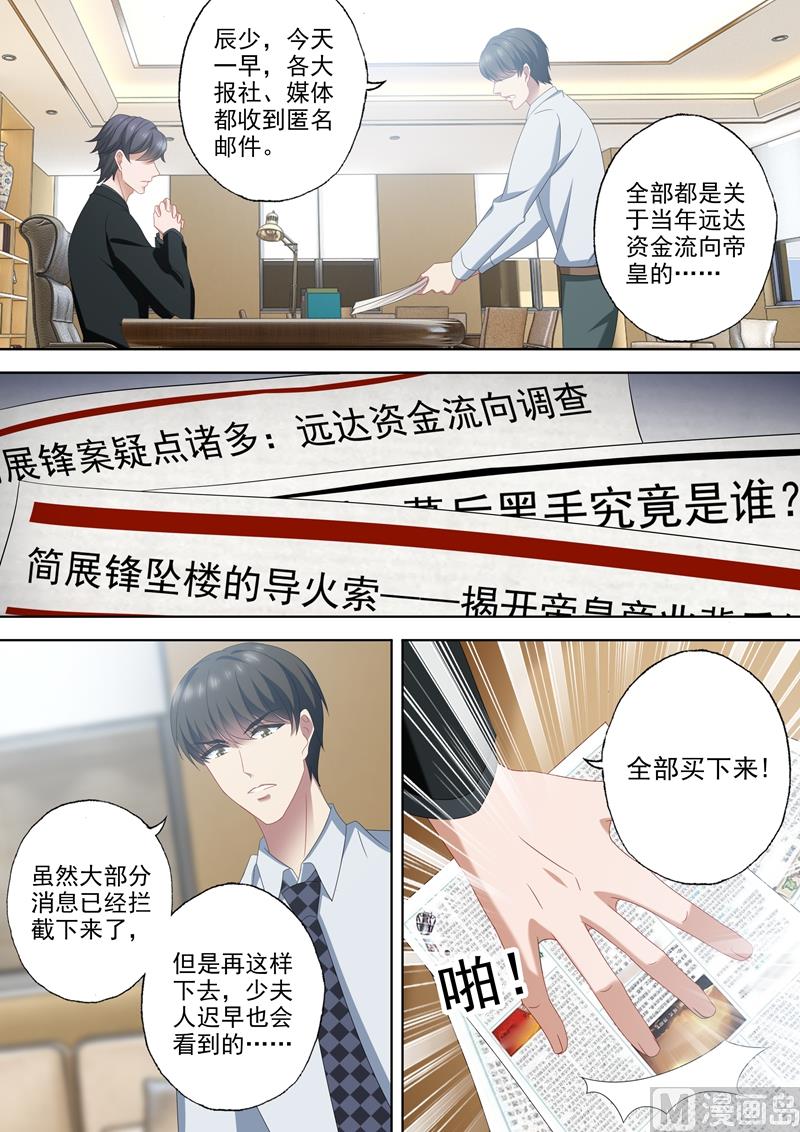 🍟沫许辰光 第539话 愈发变大的心结 第1页