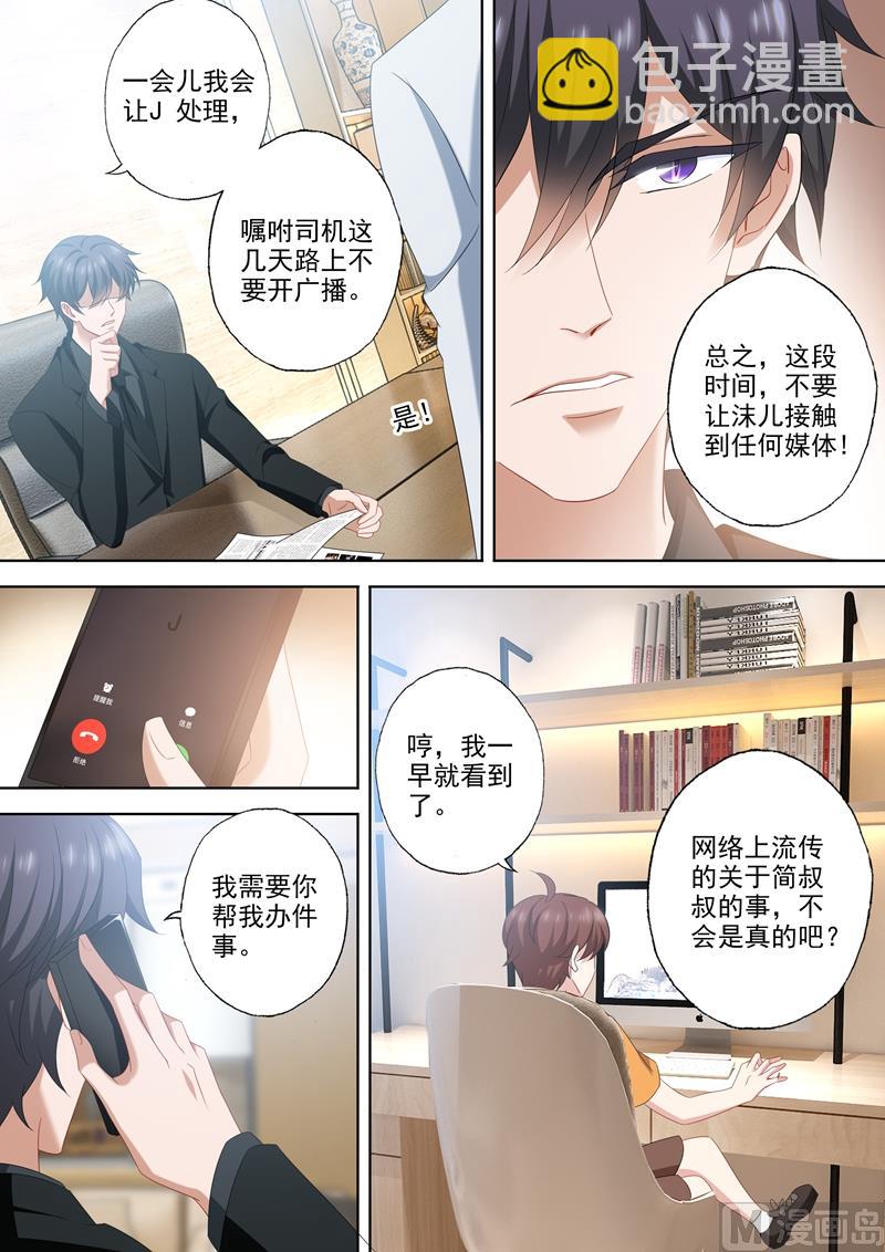🍟沫许辰光 第539话 愈发变大的心结 第2页
