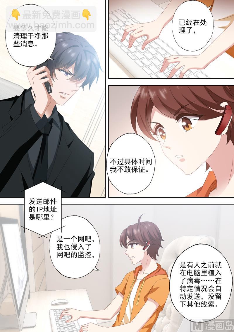 🍟沫许辰光 第539话 愈发变大的心结 第3页