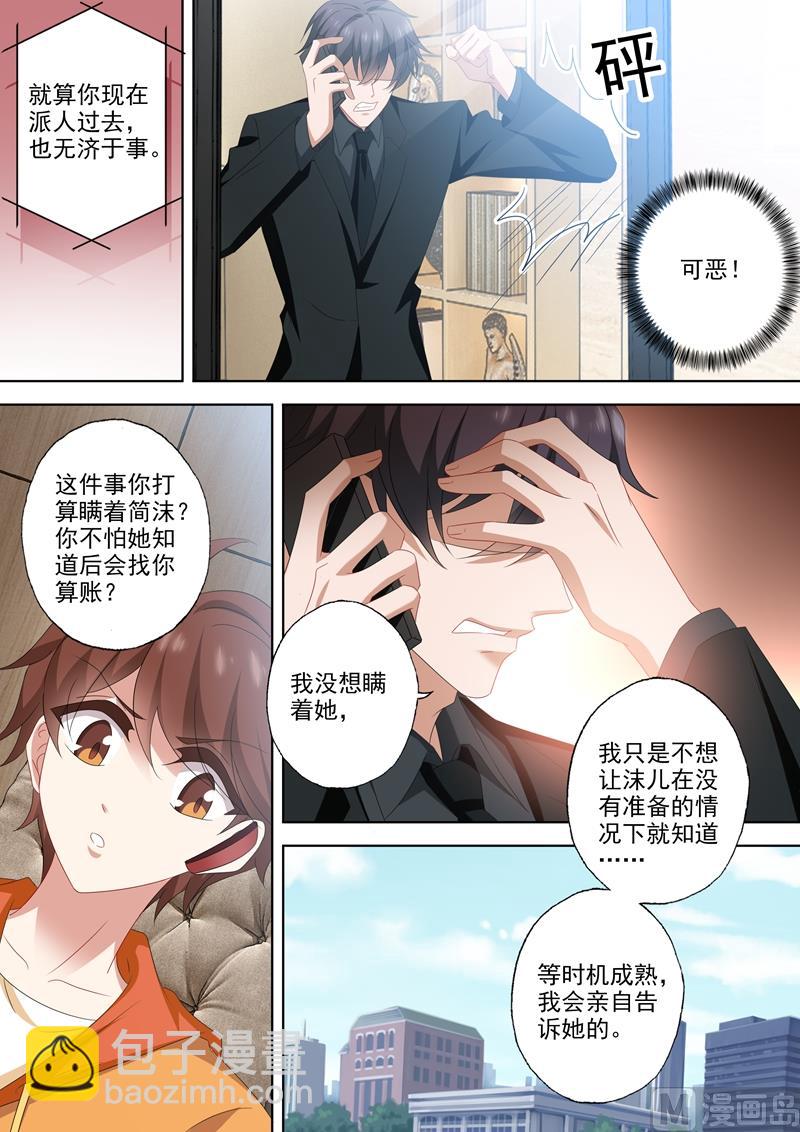 🍟沫许辰光 第539话 愈发变大的心结 第4页