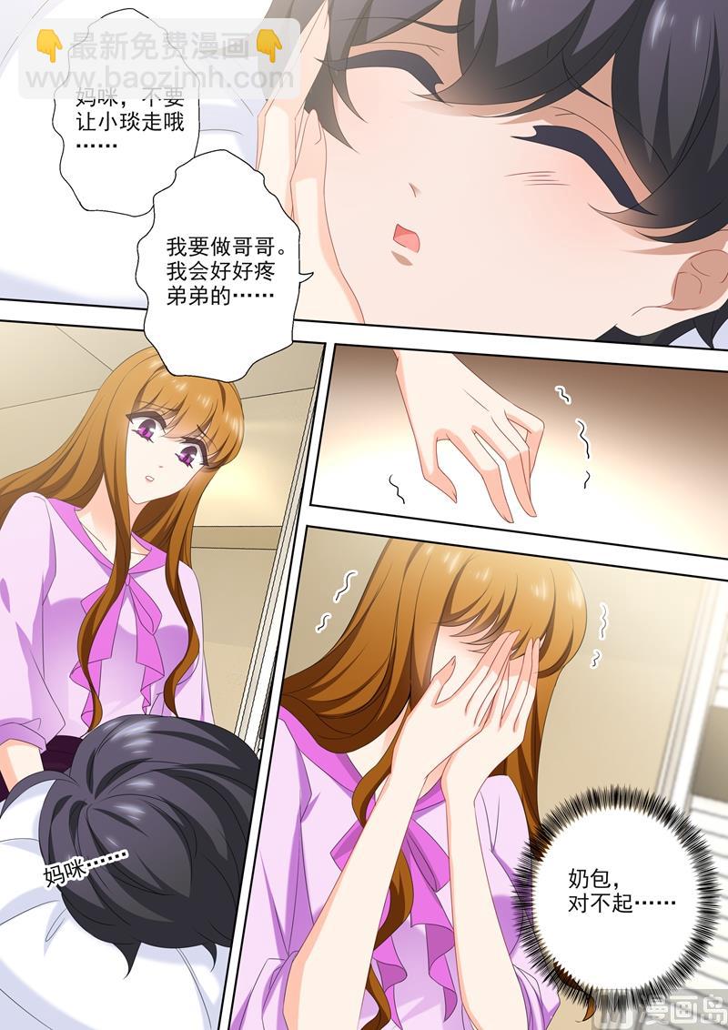 🍟沫许辰光 第539话 愈发变大的心结 第8页