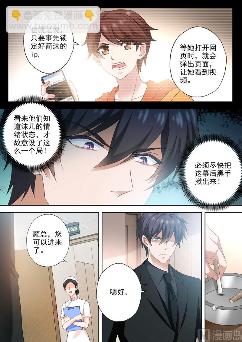 🍟沫许辰光 第541话 萌化了心 第3页