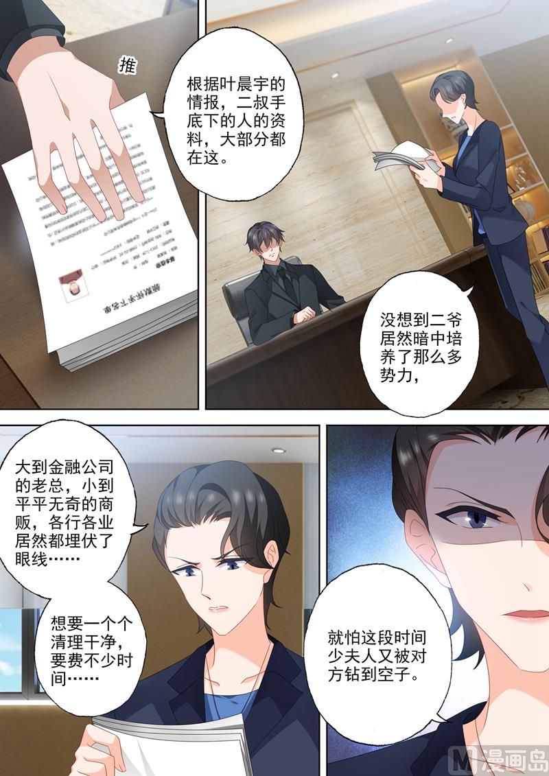 🍟沫许辰光 第543话 柠檬树下你和我？ 第1页