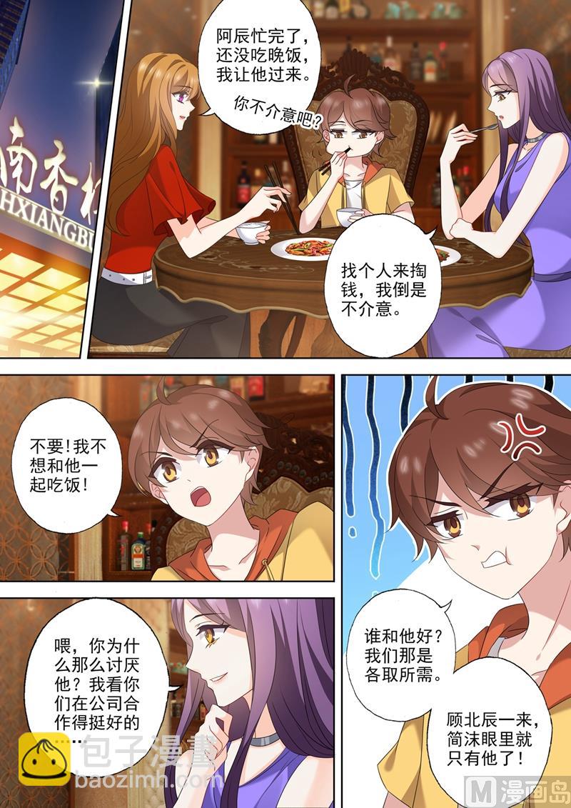 🍟沫许辰光 第543话 柠檬树下你和我？ 第4页