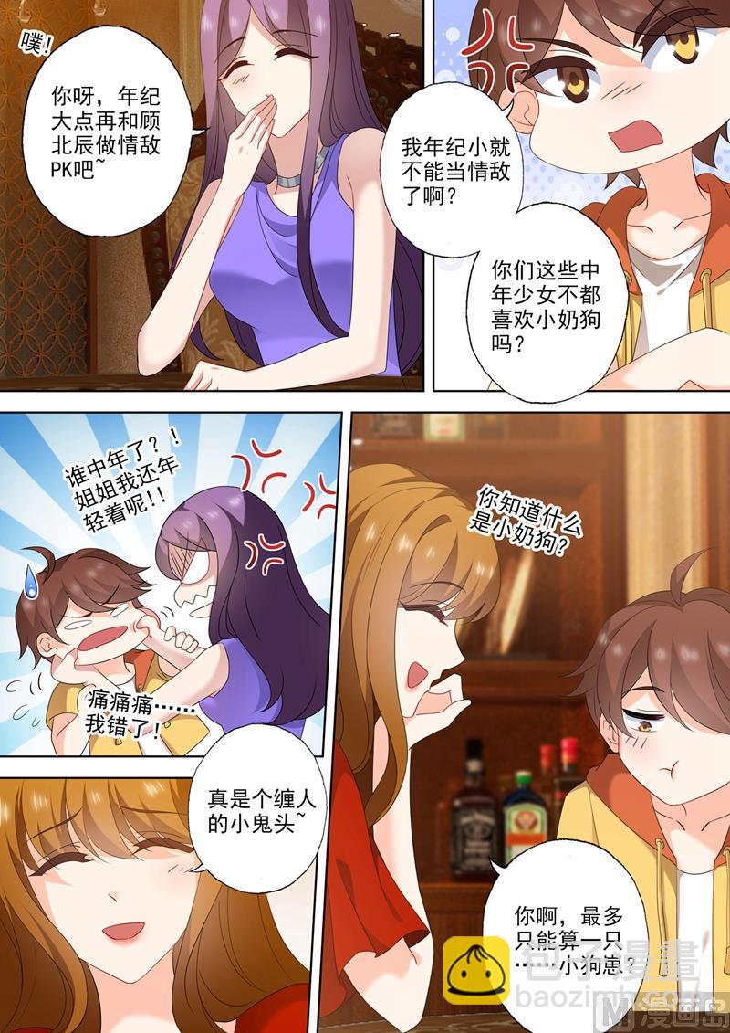🍟沫许辰光 第543话 柠檬树下你和我？ 第5页