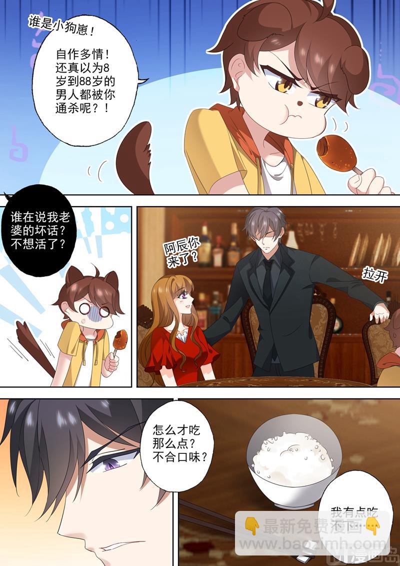 🍟沫许辰光 第543话 柠檬树下你和我？ 第6页