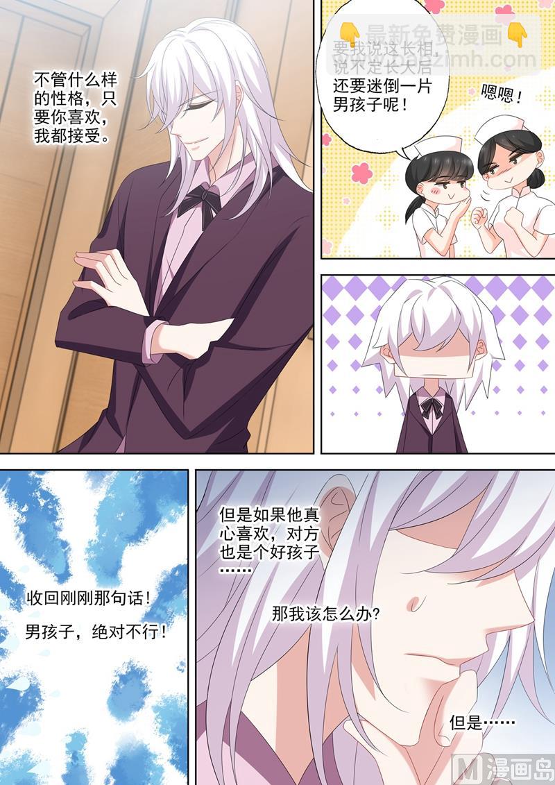 🍟沫许辰光 第545话 奶爸石少钦？ 第3页
