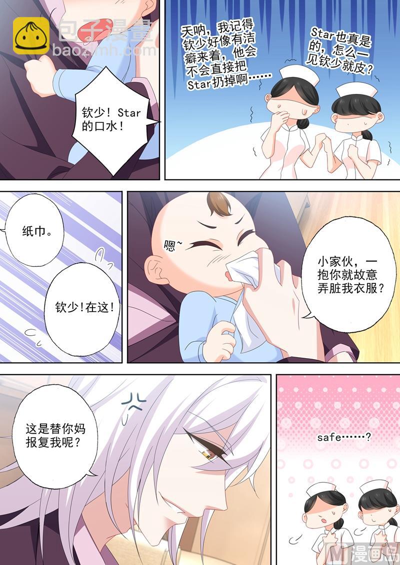 🍟沫许辰光 第545话 奶爸石少钦？ 第5页