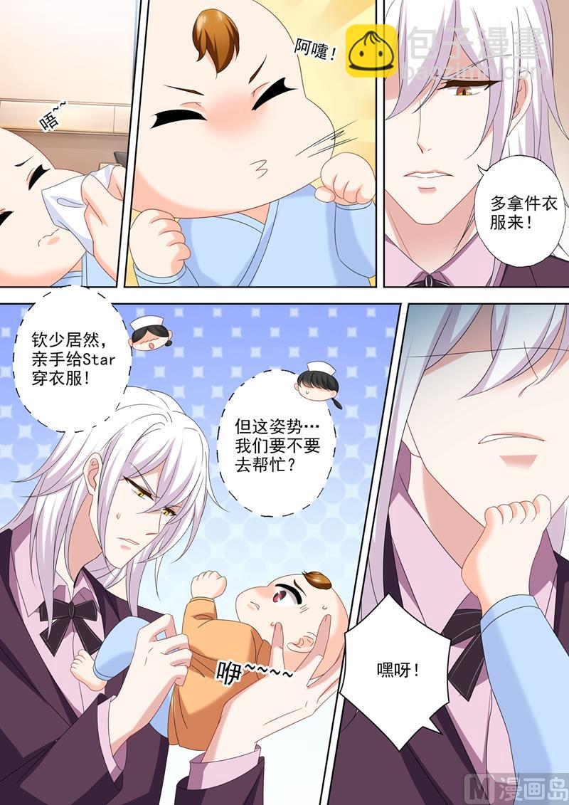 🍟沫许辰光 第545话 奶爸石少钦？ 第6页