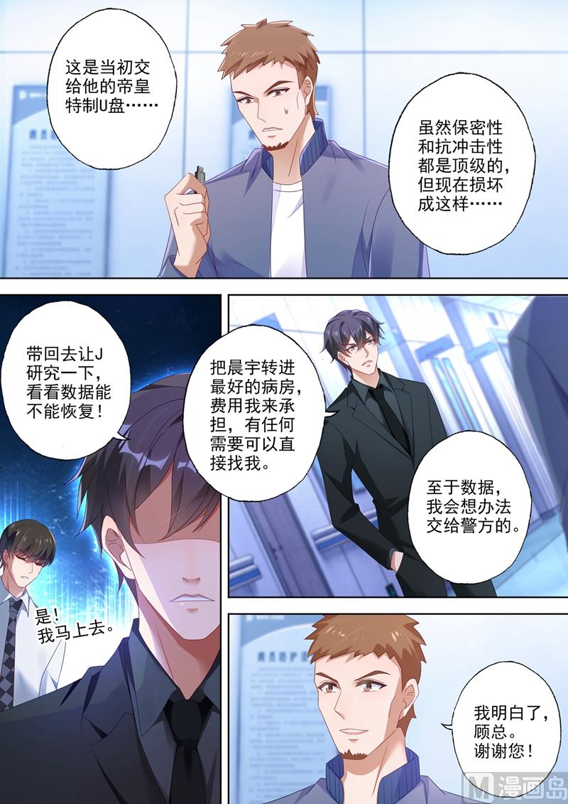 🍟沫许辰光 第549话 简曜 第1页