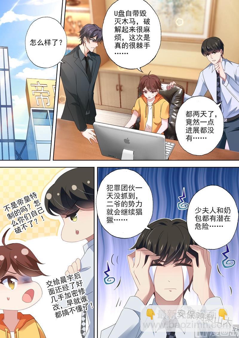 🍟沫许辰光 第549话 简曜 第3页