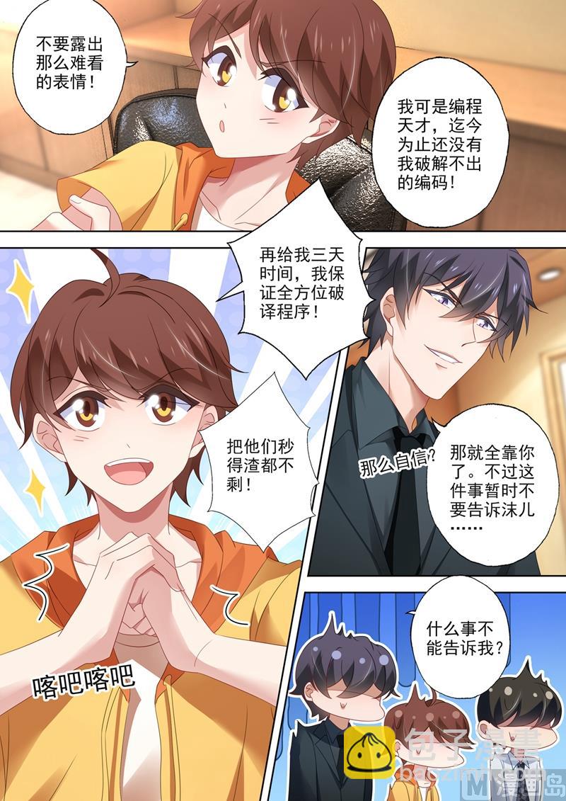 🍟沫许辰光 第549话 简曜 第4页