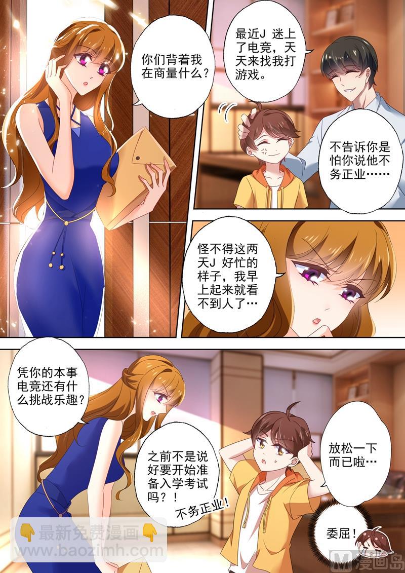 🍟沫许辰光 第549话 简曜 第5页