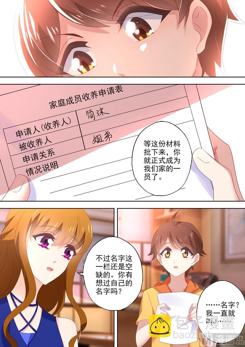 🍟沫许辰光 第549话 简曜 第7页