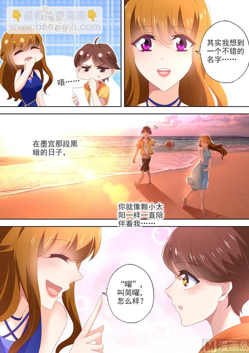 🍟沫许辰光 第549话 简曜 第8页