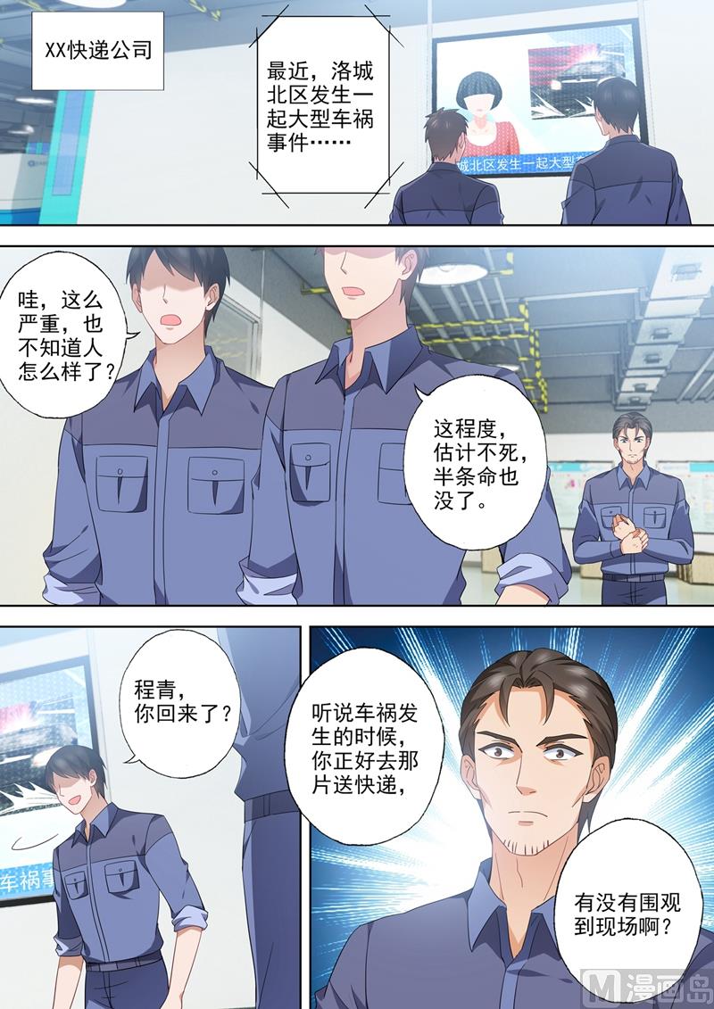 🍟沫许辰光 第551话 宁为玉碎 第1页