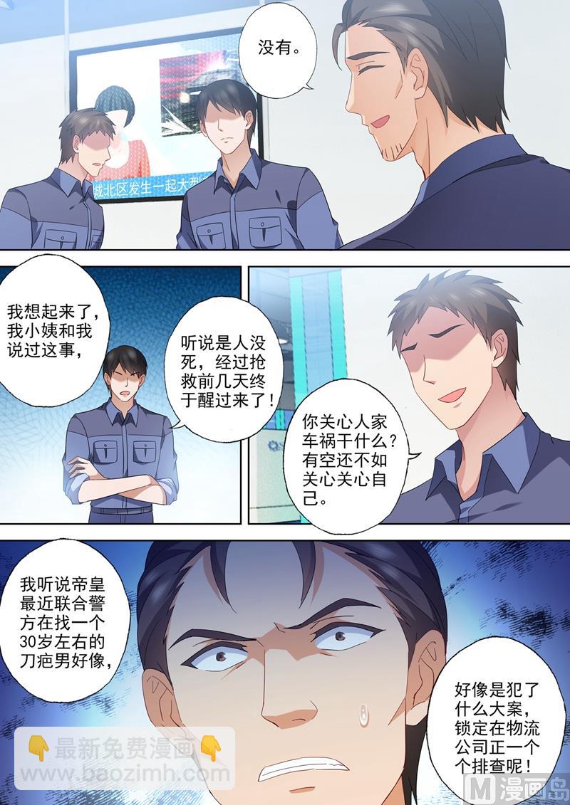 🍟沫许辰光 第551话 宁为玉碎 第2页