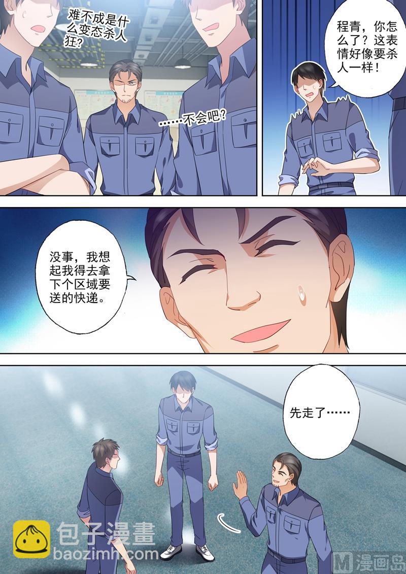 🍟沫许辰光 第551话 宁为玉碎 第3页