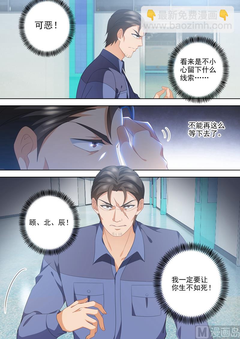 🍟沫许辰光 第551话 宁为玉碎 第4页