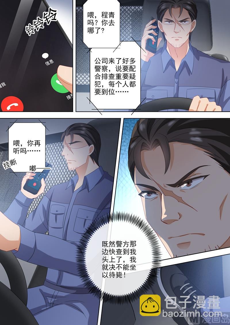 🍟沫许辰光 第551话 宁为玉碎 第6页