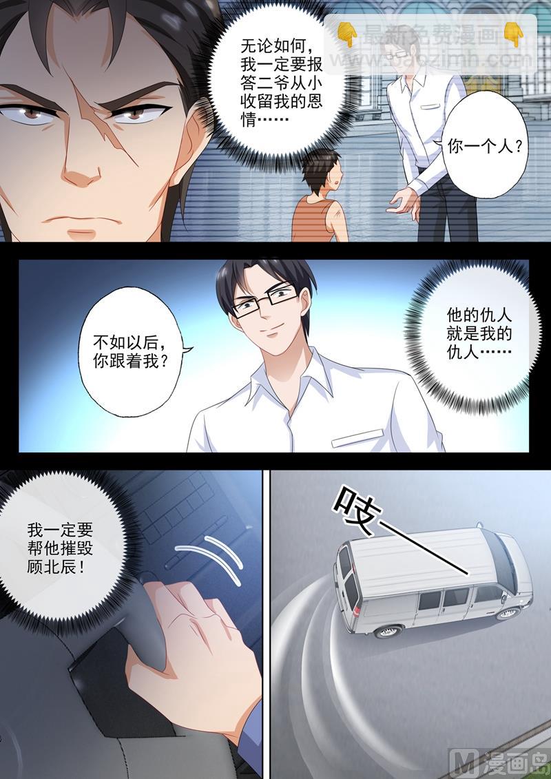 🍟沫许辰光 第551话 宁为玉碎 第7页